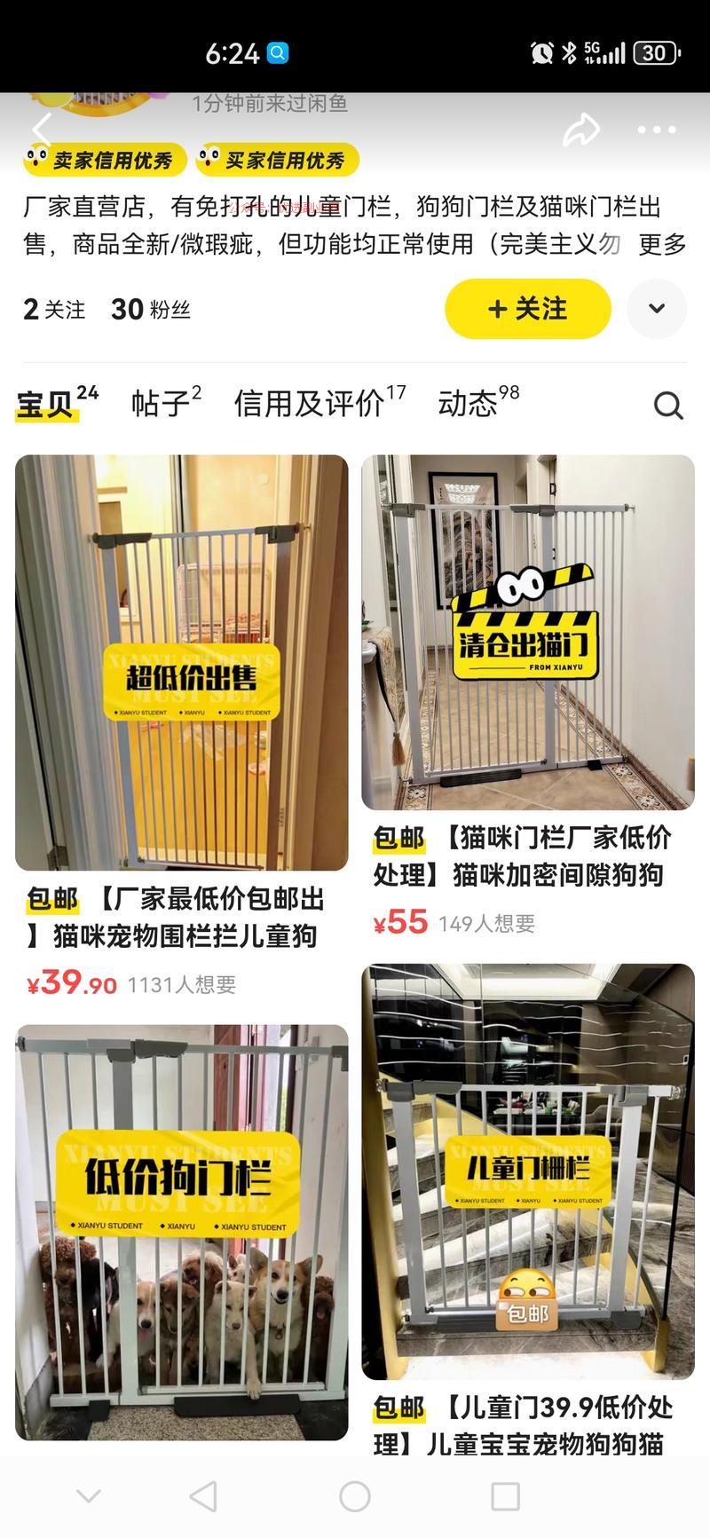 闲鱼上卖宠物围栏…#情报-搞钱情报论坛-网创交流-优选副业网
